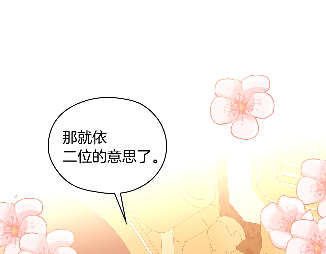番外4 国王的婚姻 第 62 页