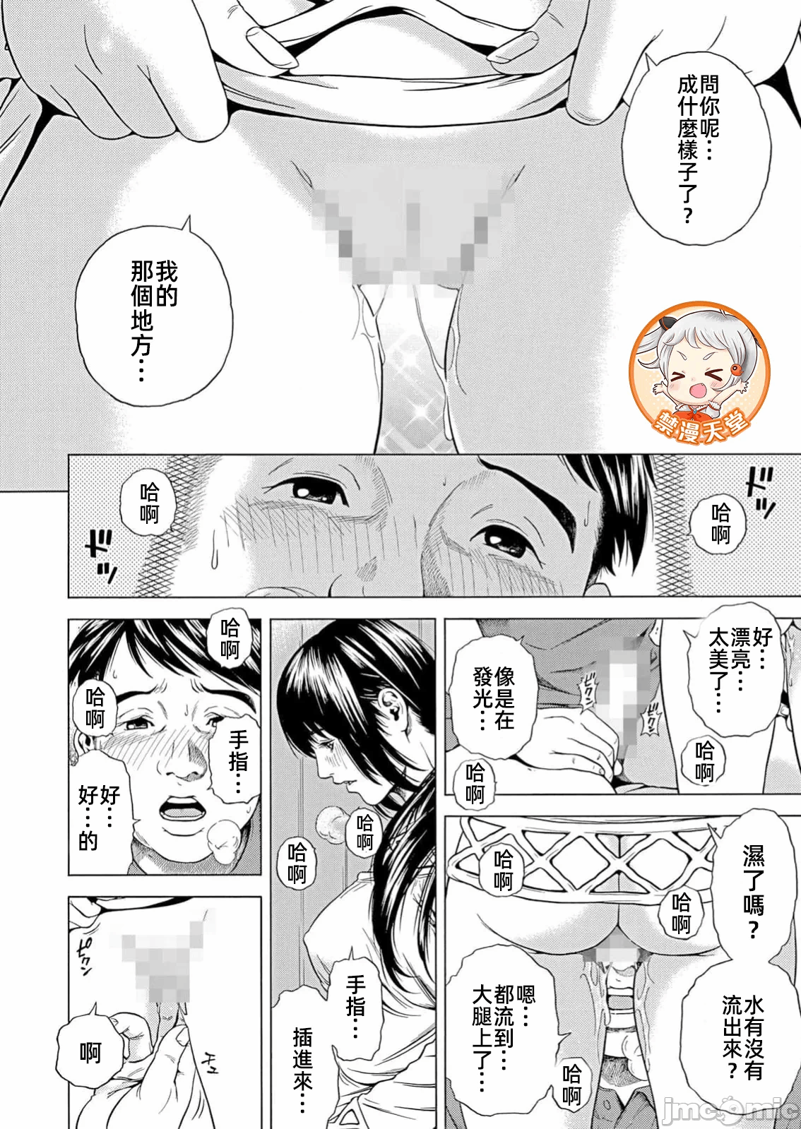 在妻子堕落的偏好快感结束时… [结城稜] ネトラレル。～妻が堕ちゆく偏爱快楽の果てに… 第34话 - 16