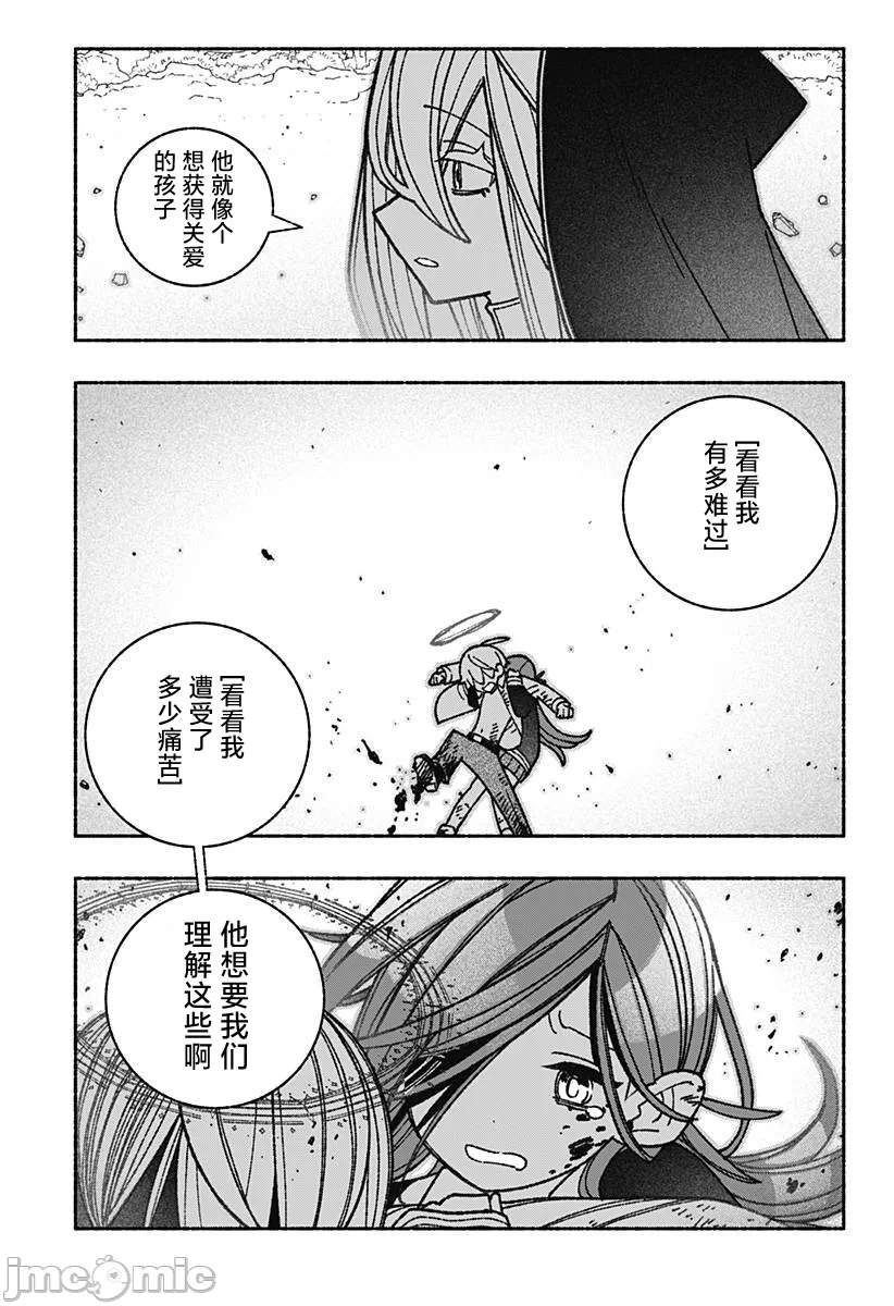 让驱魔师免于堕落 [有马あるま/フカヤマますく] エクソシストを堕とせない 第53话 - 12