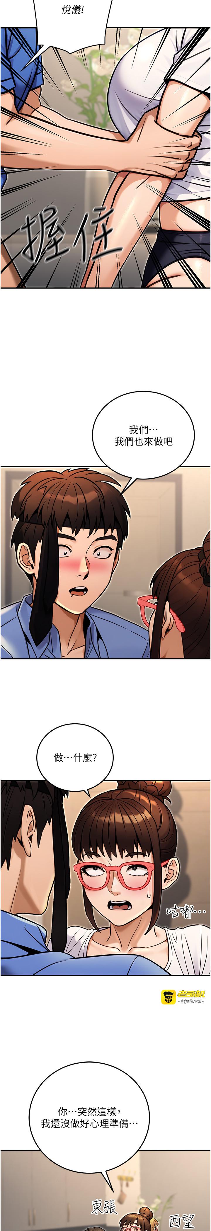 第28话 - 你一定是SM的高手♥ 第 37 页
