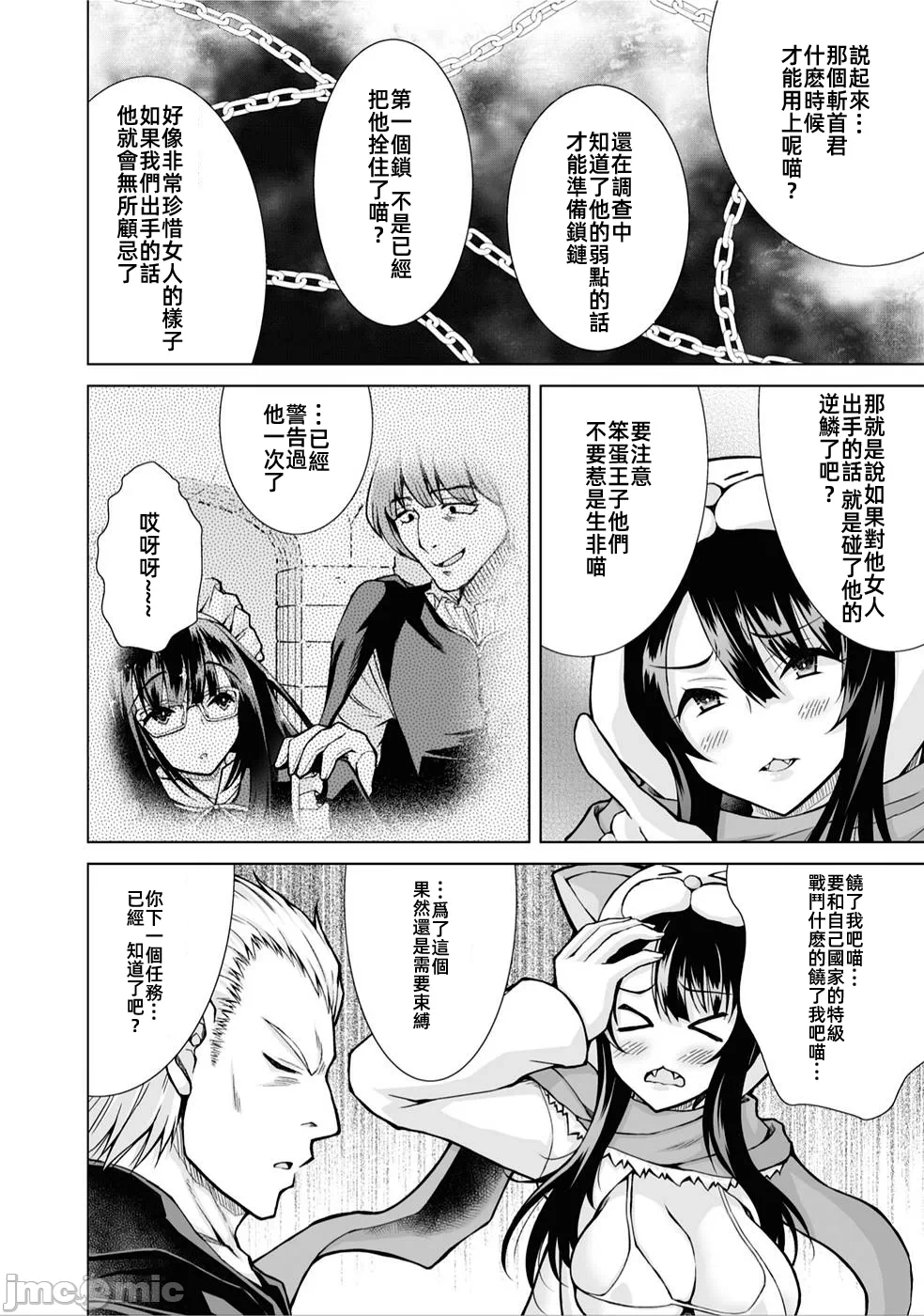 被招唤到异世界获得斩击异能开启简单模式 [神代家家长 止田卓史 矶カズナリ] 异世界に召唤されたんだけど、なんでも斩れてしまう権能を手に入れたのでイージーモードでした。 第5话 - 14