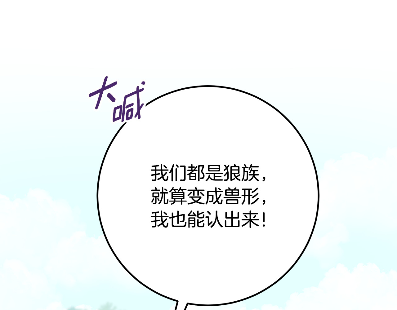 第42话 可怕的狼 第 98 页