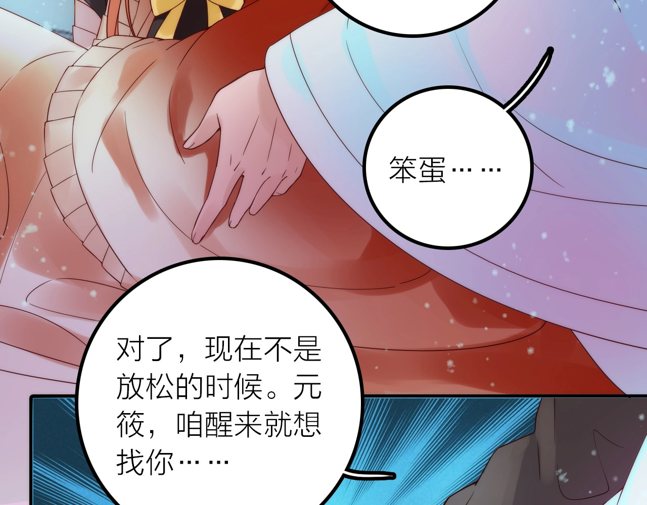 第47话 请阻止他！ 第 24 页