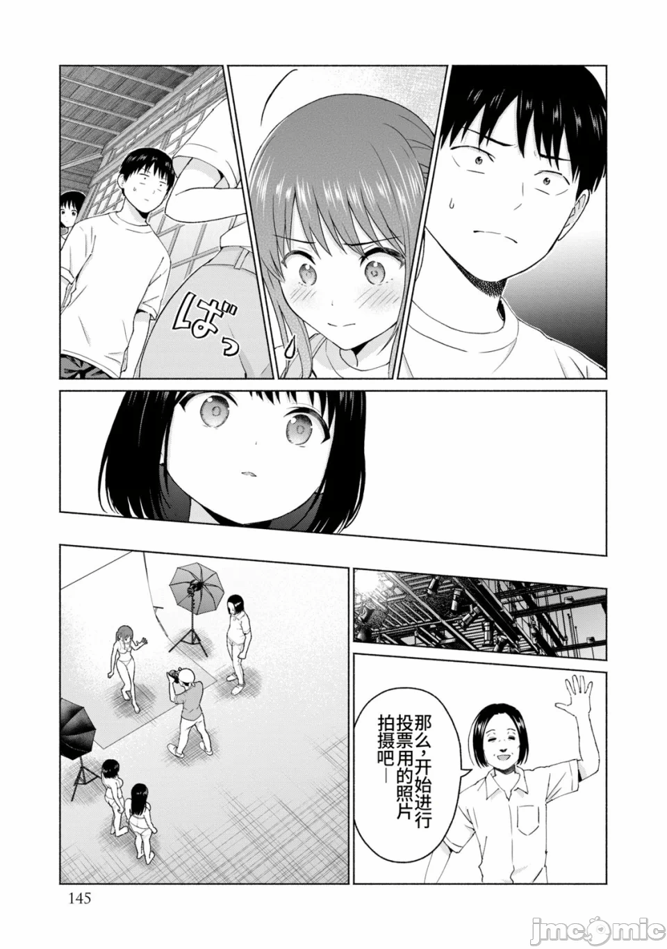 写真乐园！[AI翻译] [桂あいり/西木田景志] グラぱらっ！ 第2话 - 147