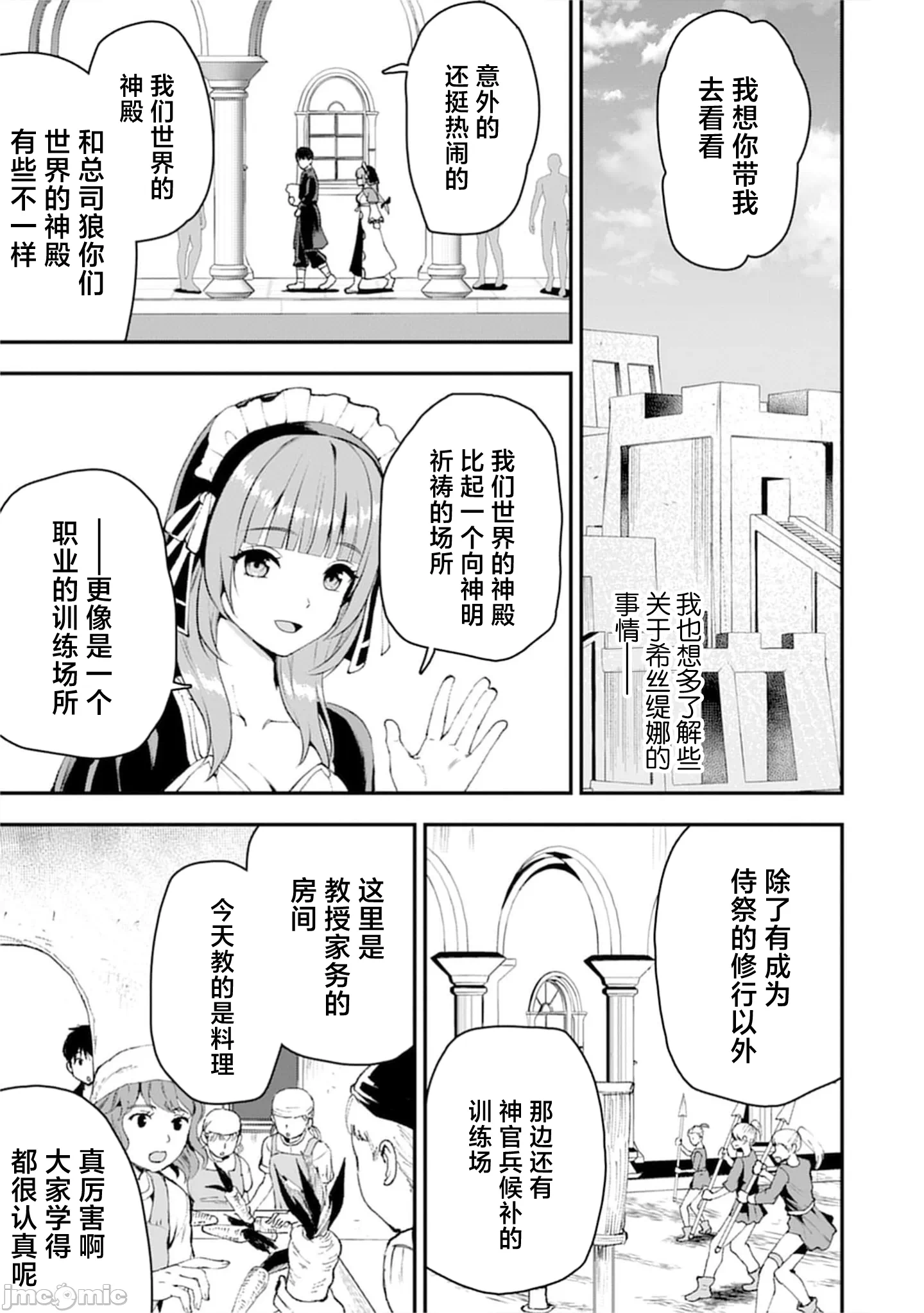 由魔剑师的魔剑开始的为了魔剑的后宫人生 [小岛纱] 魔剣师の魔剣による魔剣のためのハーレムライフ 第40话 - 2