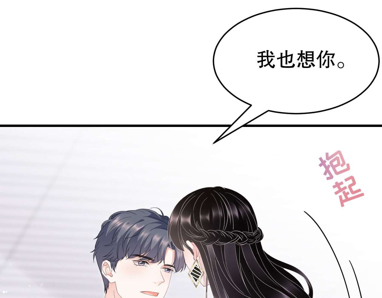 第90话 奇怪的男人 第 84 页