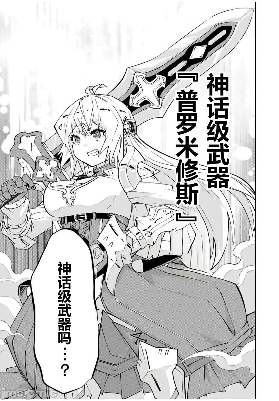 被信赖的伙伴在地下城深处追杀依靠恩惠『无限扭蛋』召唤等级9999的同伴们向世界和原队友復仇还要再补上一句『活该！』 [曲终之时个人汉化] [明镜シスイ、大前贵史] 信じていた仲间达にダンジョン奥地で杀されかけたがギフト『无限ガチャ』でレベル9999の仲间达を手に入れて元パーティーメンバーと世界に復讐&『ざまぁ!』します! 第101话 - 7