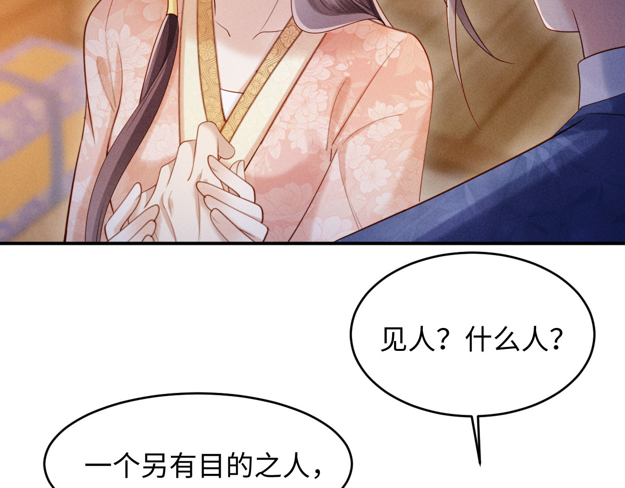 第55话 钓鱼 第 14 页
