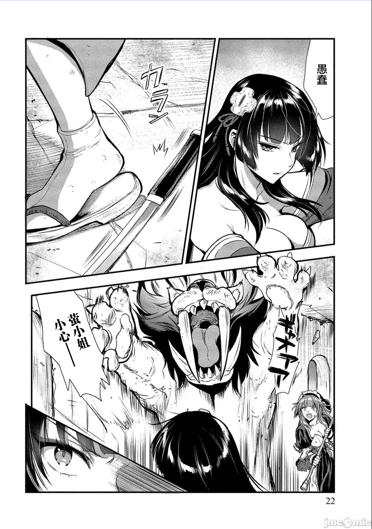 由魔剑师的魔剑开始的为了魔剑的后宫人生 [小岛纱] 魔剣师の魔剣による魔剣のためのハーレムライフ 第2话 - 22