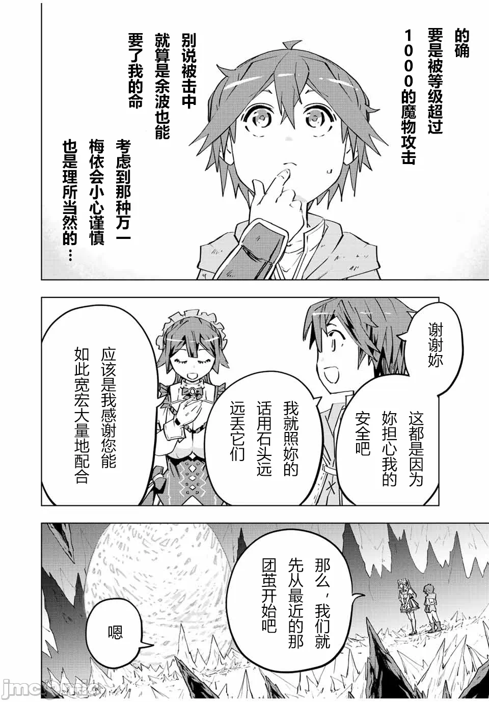 被信赖的伙伴在地下城深处追杀依靠恩惠『无限扭蛋』召唤等级9999的同伴们向世界和原队友復仇还要再补上一句『活该！』 [曲终之时个人汉化] [明镜シスイ、大前贵史] 信じていた仲间达にダンジョン奥地で杀されかけたがギフト『无限ガチャ』でレベル9999の仲间达を手に入れて元パーティーメンバーと世界に復讐&『ざまぁ!』します! 第73话 - 14