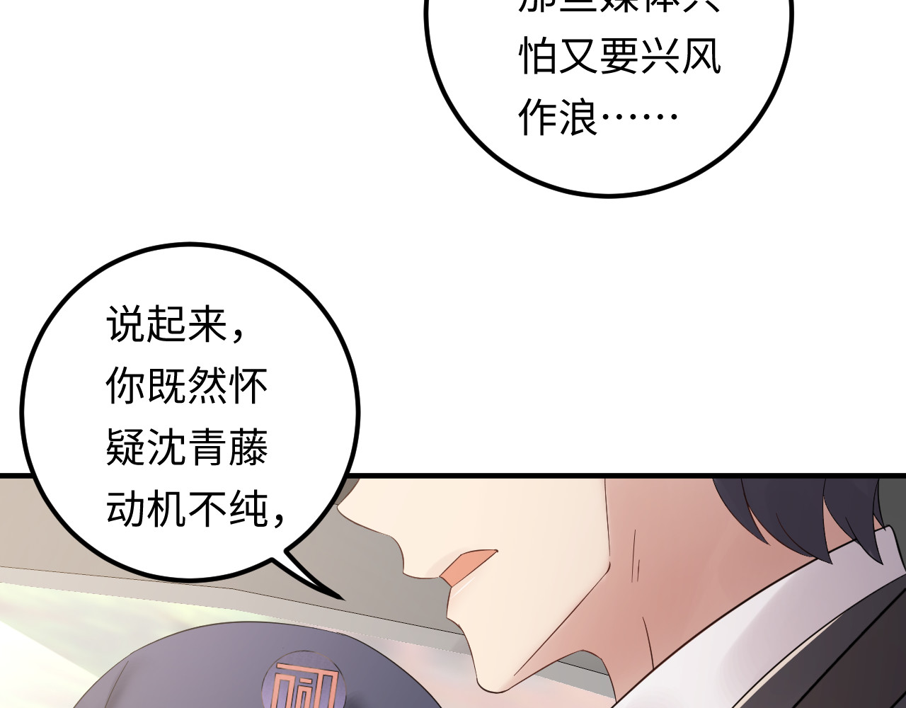 第113话 我只想要你开心 第 90 页