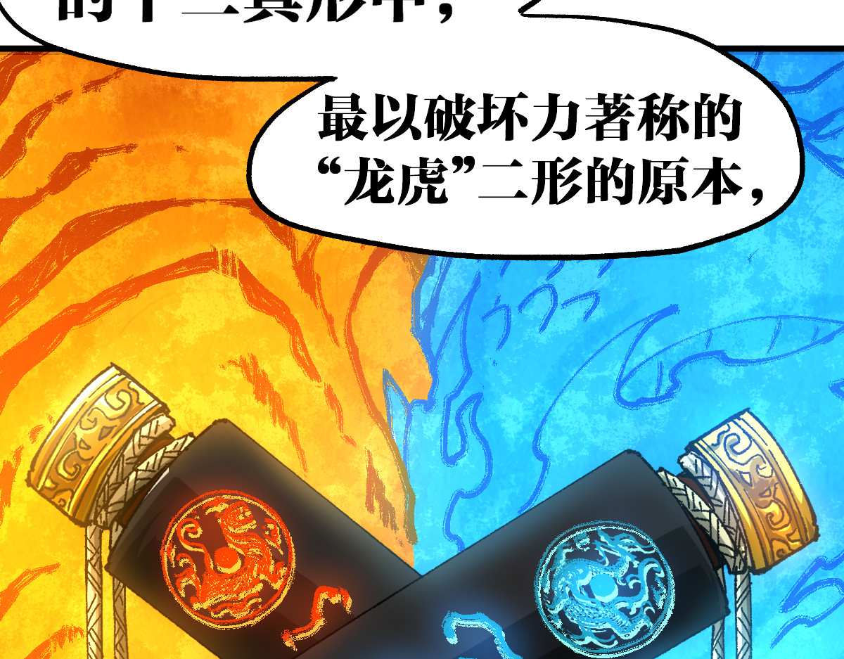 第194话 隔墙有爹 第 82 页
