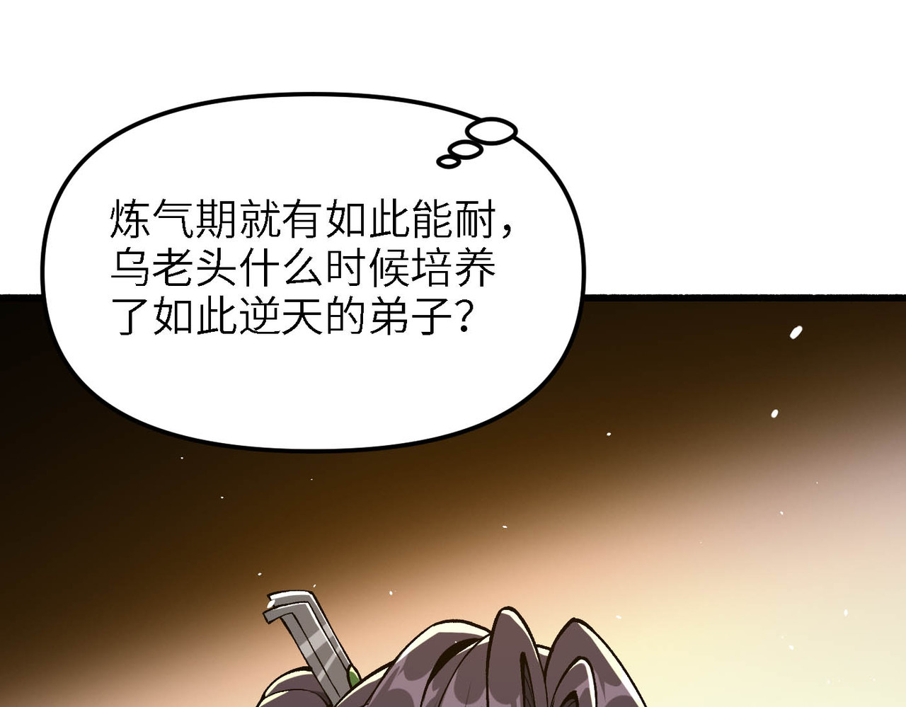 第9话 神仙打架 第 53 页