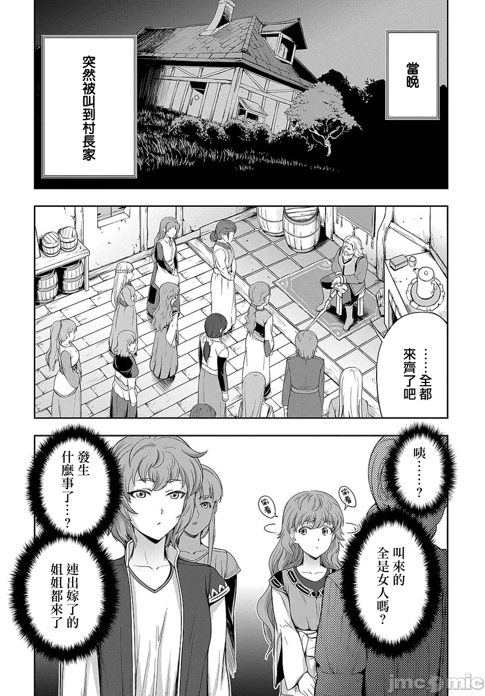 第11话 第 8 页