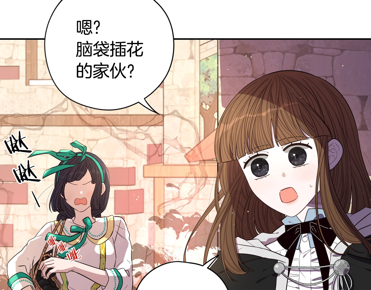 第29话 不祥的预言 第 52 页