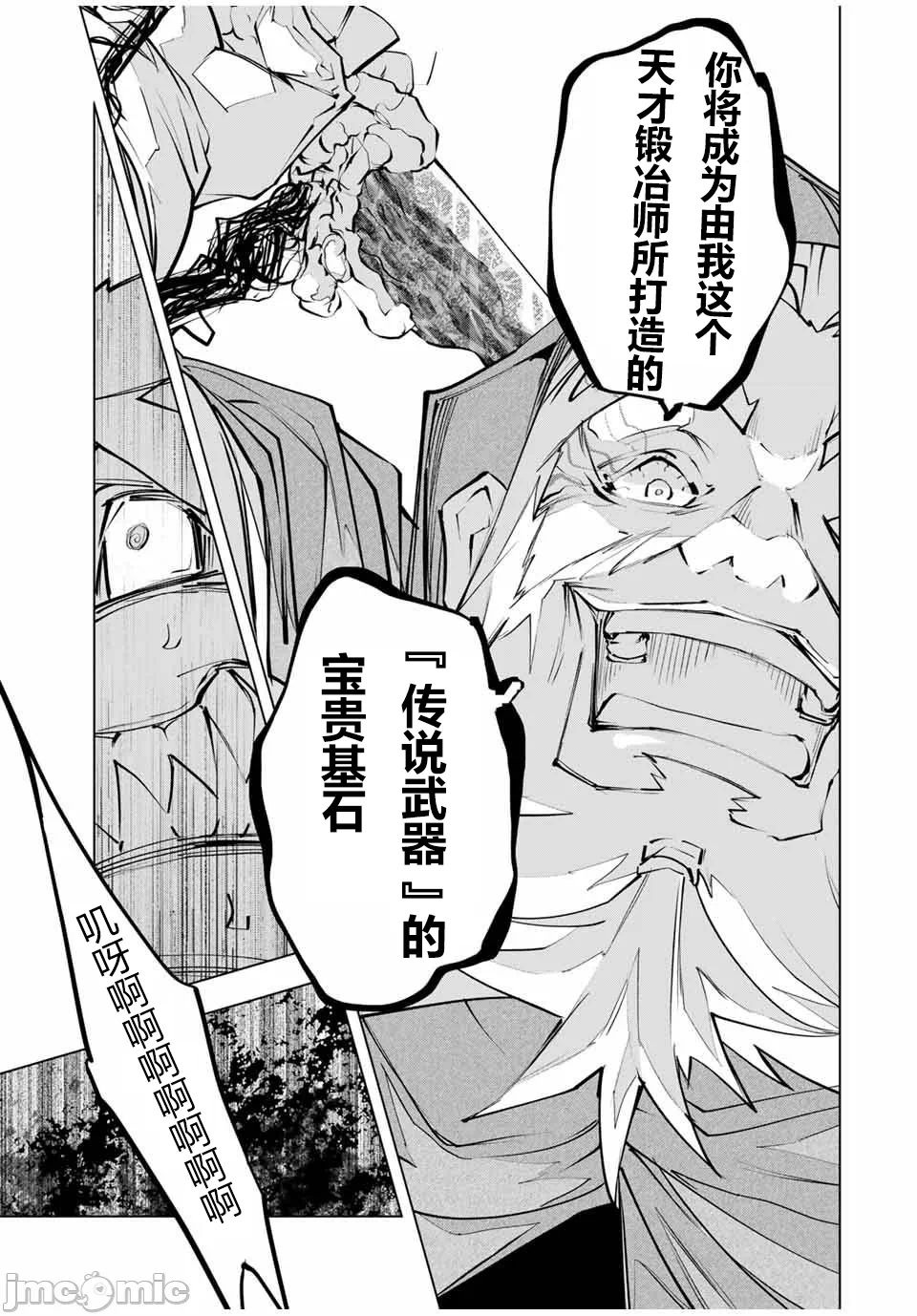 被信赖的伙伴在地下城深处追杀依靠恩惠『无限扭蛋』召唤等级9999的同伴们向世界和原队友復仇还要再补上一句『活该！』 [曲终之时个人汉化] [明镜シスイ、大前贵史] 信じていた仲间达にダンジョン奥地で杀されかけたがギフト『无限ガチャ』でレベル9999の仲间达を手に入れて元パーティーメンバーと世界に復讐&『ざまぁ!』します! 第106话 - 17