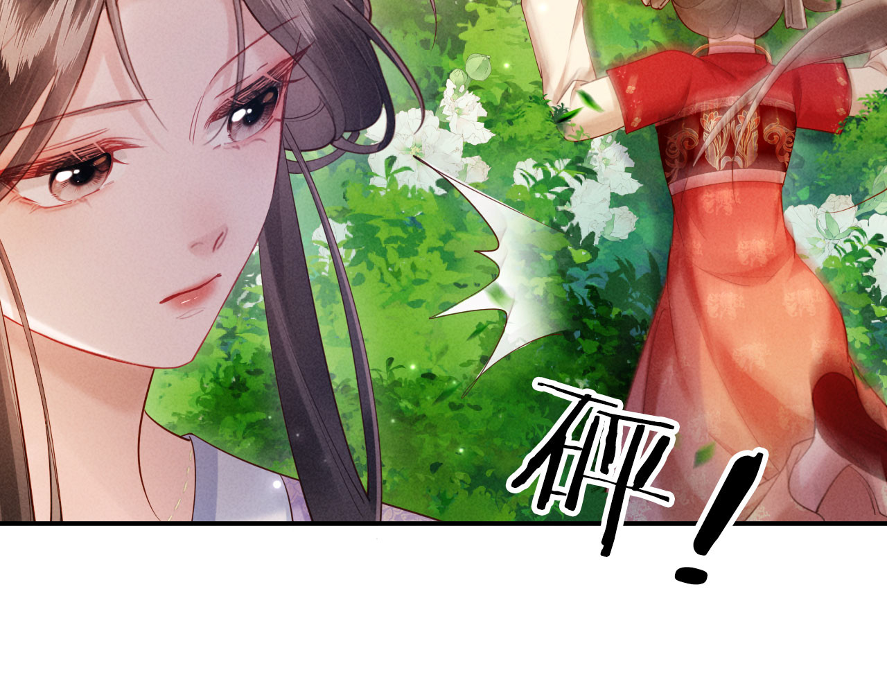 第5话 嚣张公主 第 110 页