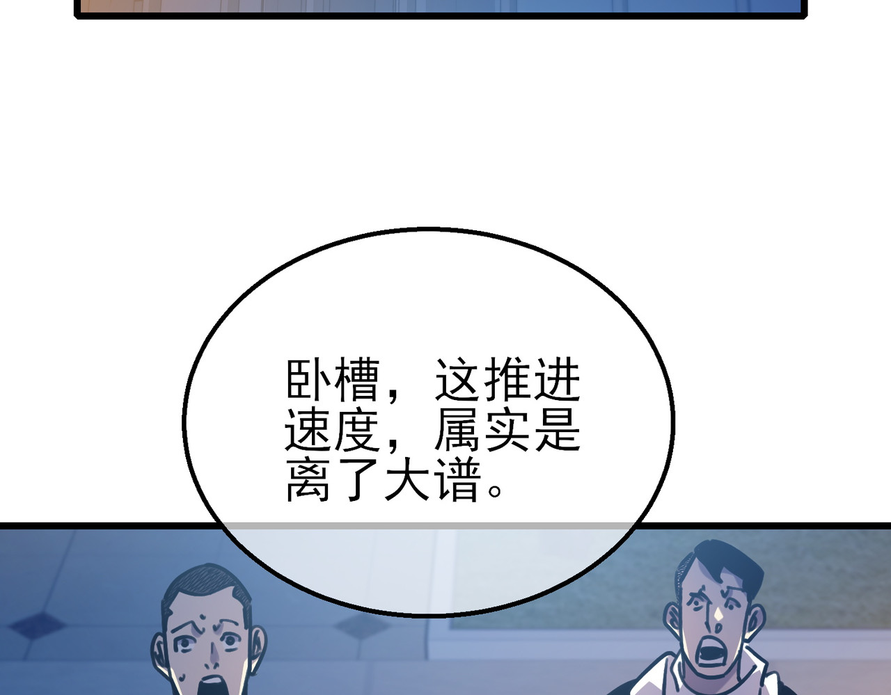 第43话 代打服务 第 150 页