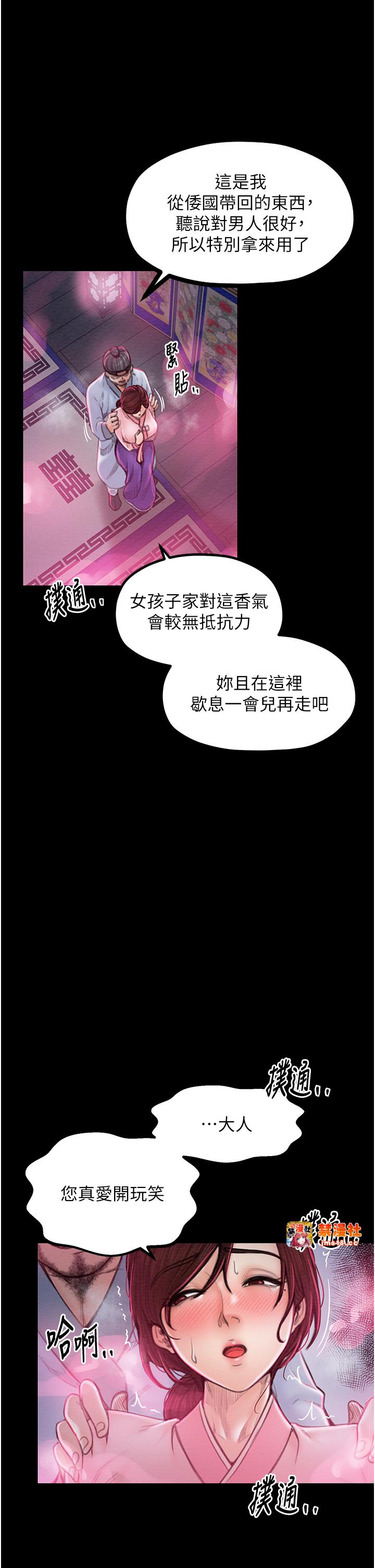 第11话 - 陪我共度良宵吧 第 25 页