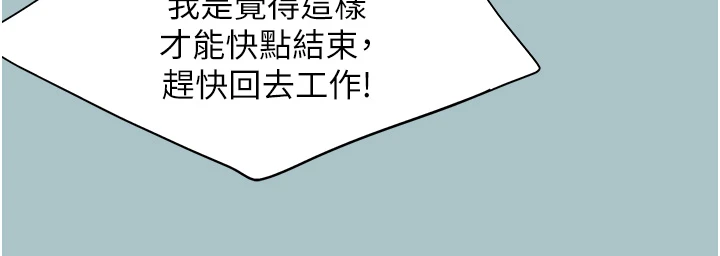 第35话 - 差点没把持住 第 13 页