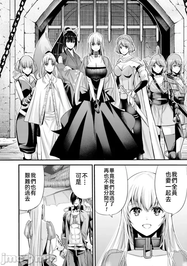作为被背叛了的S级冒险者的我、决定成立一个只有我所爱的奴隶女孩子们的后宫公会 [柊咲/川田暁生/ナイロン] 里切られたSランク冒険者の俺は、爱する奴隷の彼女らと共に奴隷だけのハーレムギルドを作る 第49话 - 12