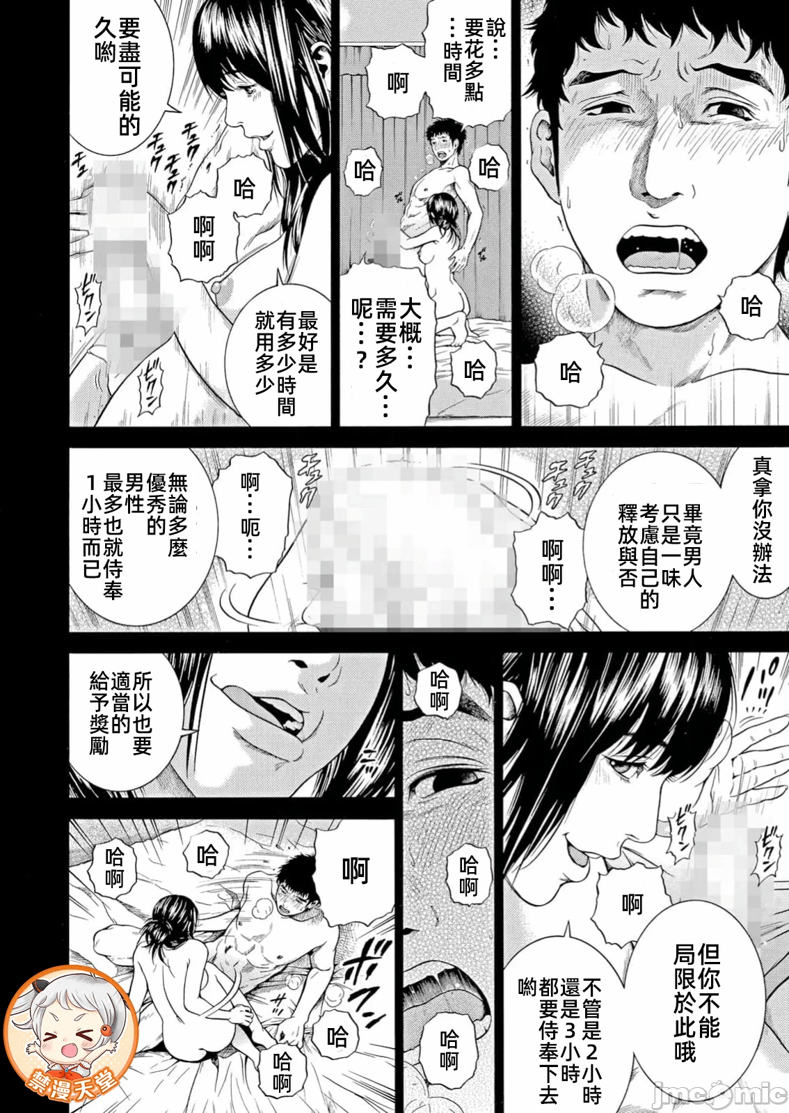 在妻子堕落的偏好快感结束时… [结城稜] ネトラレル。～妻が堕ちゆく偏爱快楽の果てに… 第37话 - 6