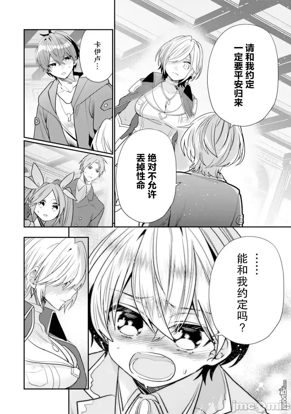 被冒险者开除后作为炼金术师重新启航！ [绿茶汉化组] [佐々木さざめき/绀野贤护/狮子唐/あれっくす] 冒険者をクビになったので、錬金术师として出直します! ~辺境开拓?よし、俺に任せとけ! 第24话 - 28