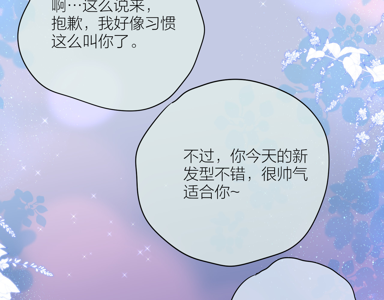 番外三（完结）回响 第 32 页