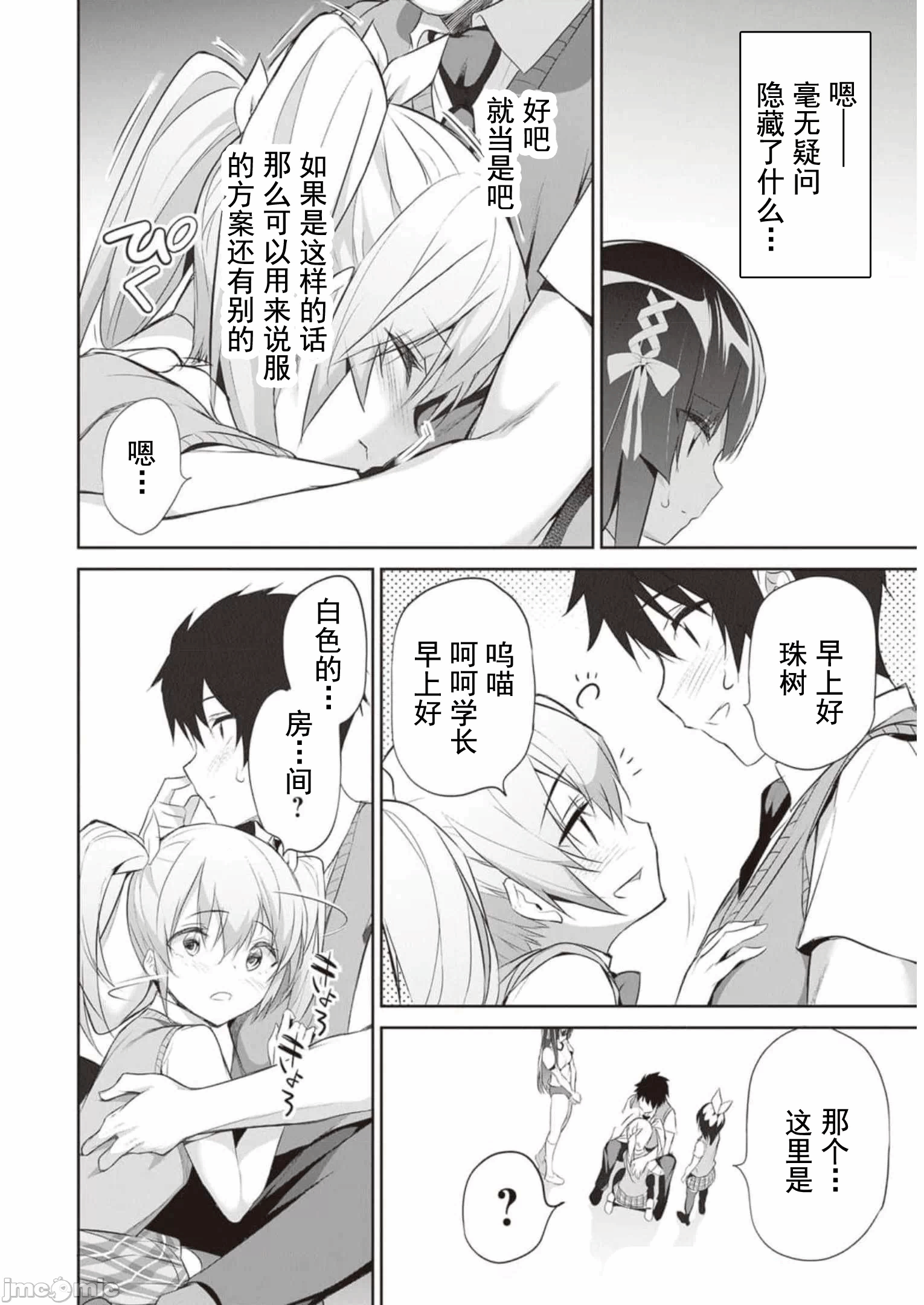 我在异世界因赋予魔法和召唤魔法而左右为难 [ツカモリシュウジ 横冢司 マニャ子] ぼくは异世界で付与魔法と召唤魔法を天秤にかける 第17话 - 16