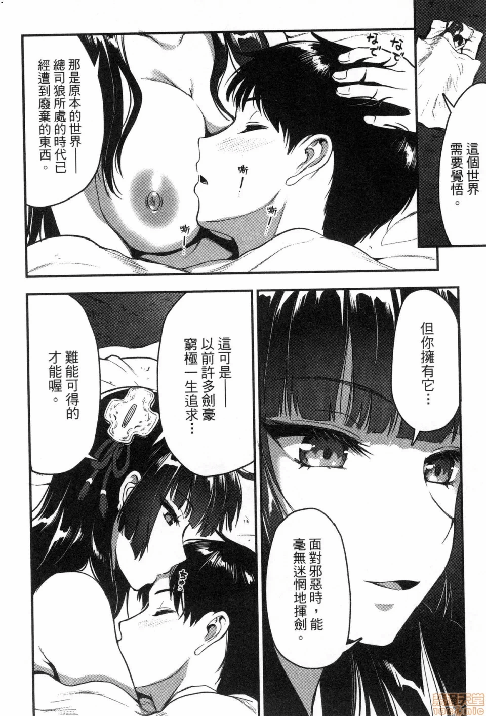 由魔剑师的魔剑开始的为了魔剑的后宫人生 [小岛纱] 魔剣师の魔剣による魔剣のためのハーレムライフ 第1话 - 108