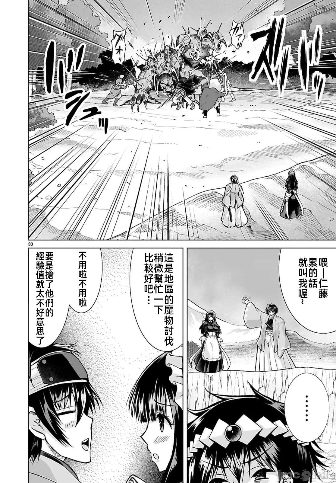 被招唤到异世界获得斩击异能开启简单模式 [神代家家长 止田卓史 矶カズナリ] 异世界に召唤されたんだけど、なんでも斩れてしまう権能を手に入れたのでイージーモードでした。 第21话 - 30
