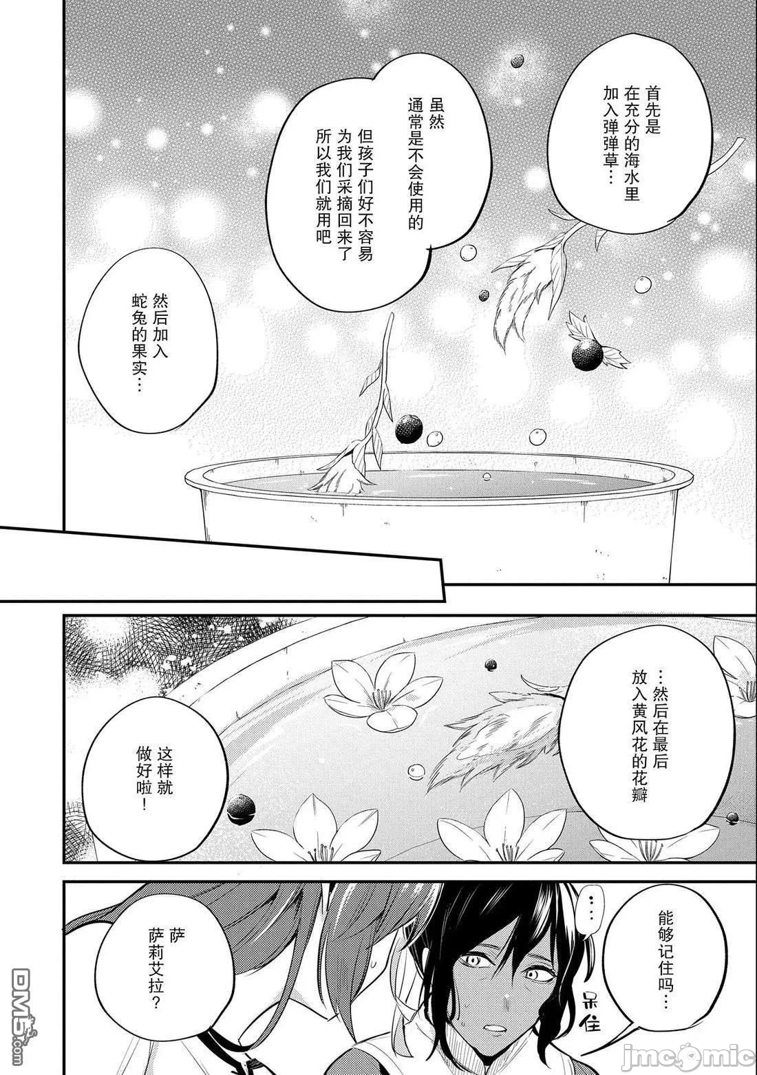 第33话 第 30 页