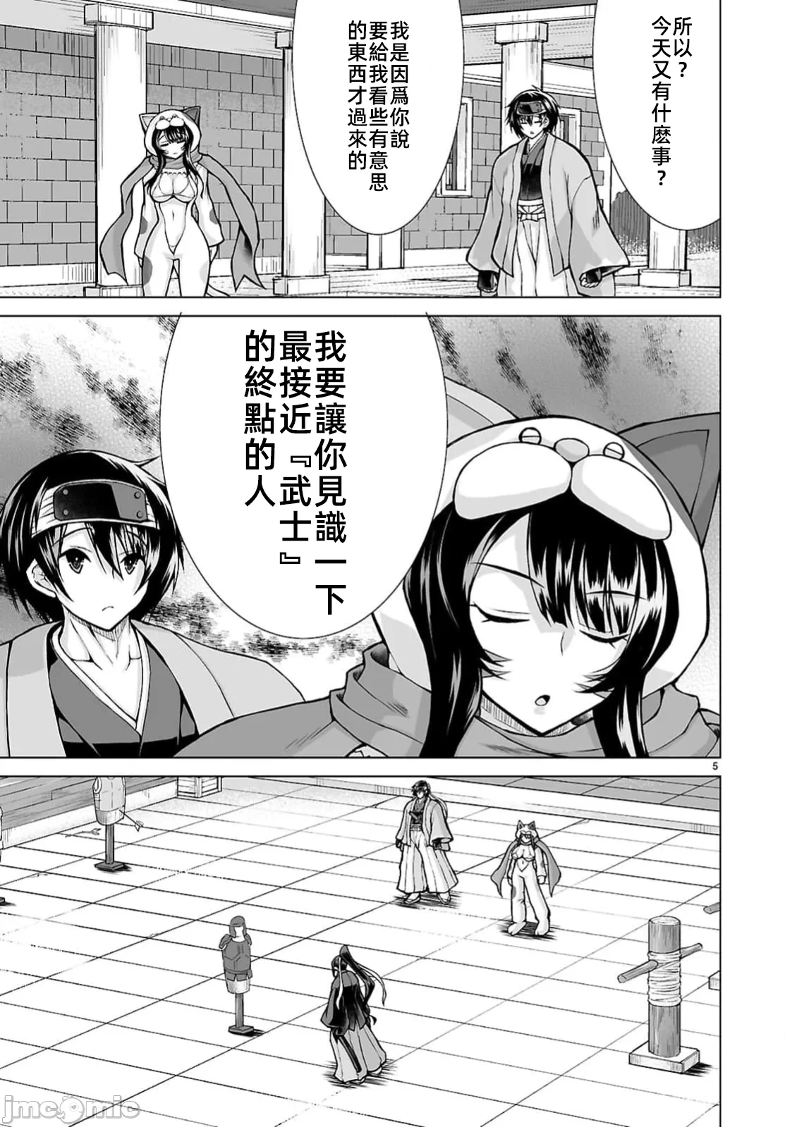 被招唤到异世界获得斩击异能开启简单模式 [神代家家长 止田卓史 矶カズナリ] 异世界に召唤されたんだけど、なんでも斩れてしまう権能を手に入れたのでイージーモードでした。 第11话 - 5