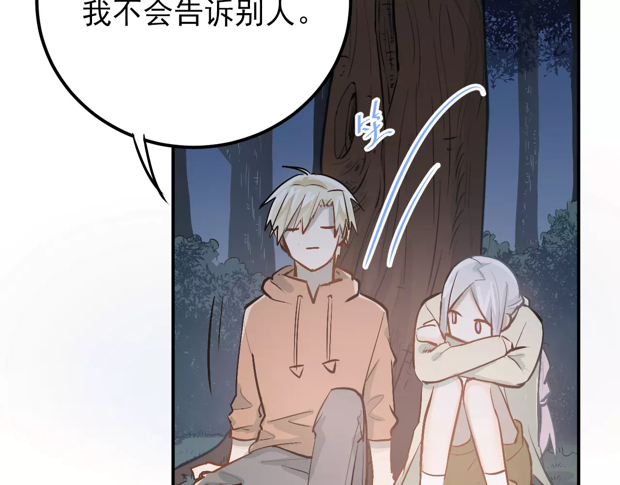 第69话 换你一个秘密 第 66 页