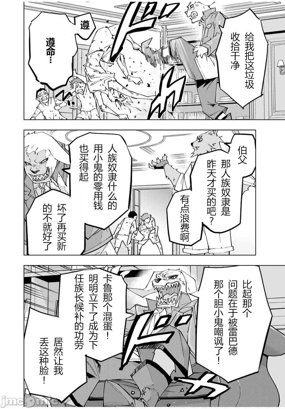 被信赖的伙伴在地下城深处追杀依靠恩惠『无限扭蛋』召唤等级9999的同伴们向世界和原队友復仇还要再补上一句『活该！』 [曲终之时个人汉化] [明镜シスイ、大前贵史] 信じていた仲间达にダンジョン奥地で杀されかけたがギフト『无限ガチャ』でレベル9999の仲间达を手に入れて元パーティーメンバーと世界に復讐&『ざまぁ!』します! 第118话 - 8