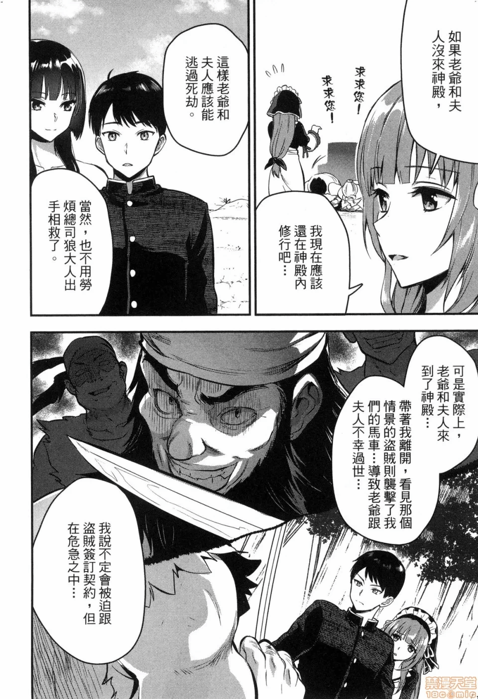 由魔剑师的魔剑开始的为了魔剑的后宫人生 [小岛纱] 魔剣师の魔剣による魔剣のためのハーレムライフ 第1话 - 118
