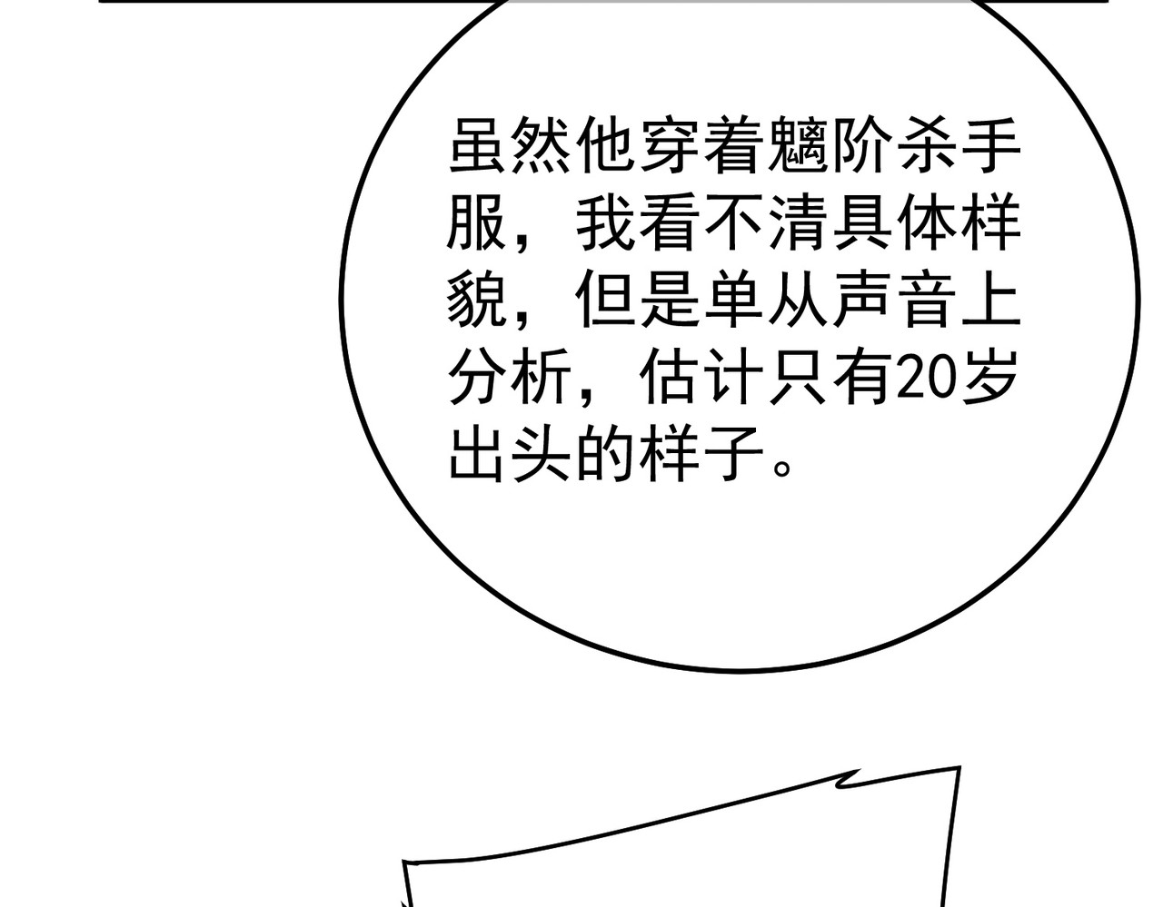 第139话 地阶考核开始 第 104 页