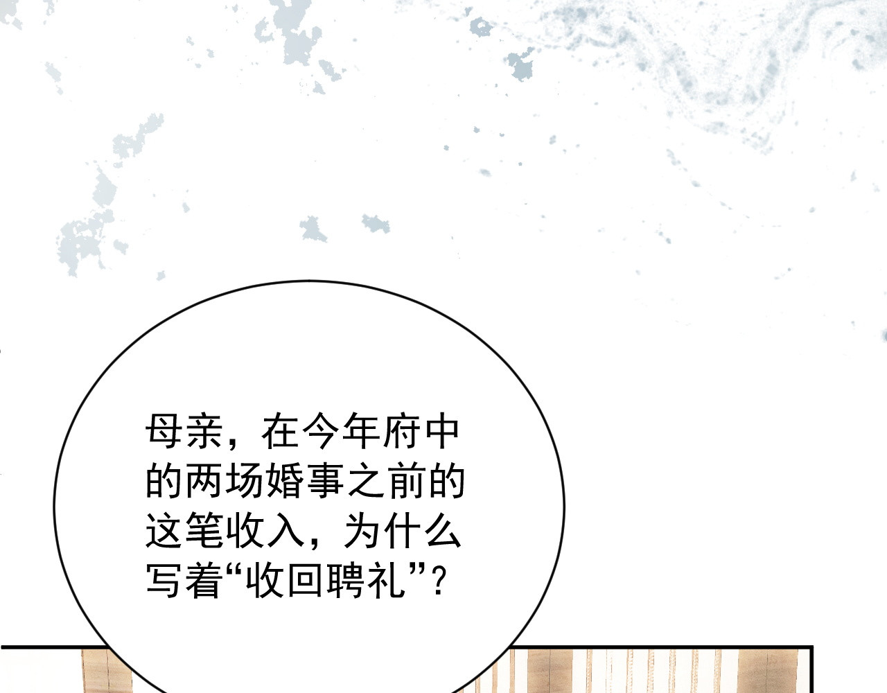 第17话 聘礼之争 第 86 页