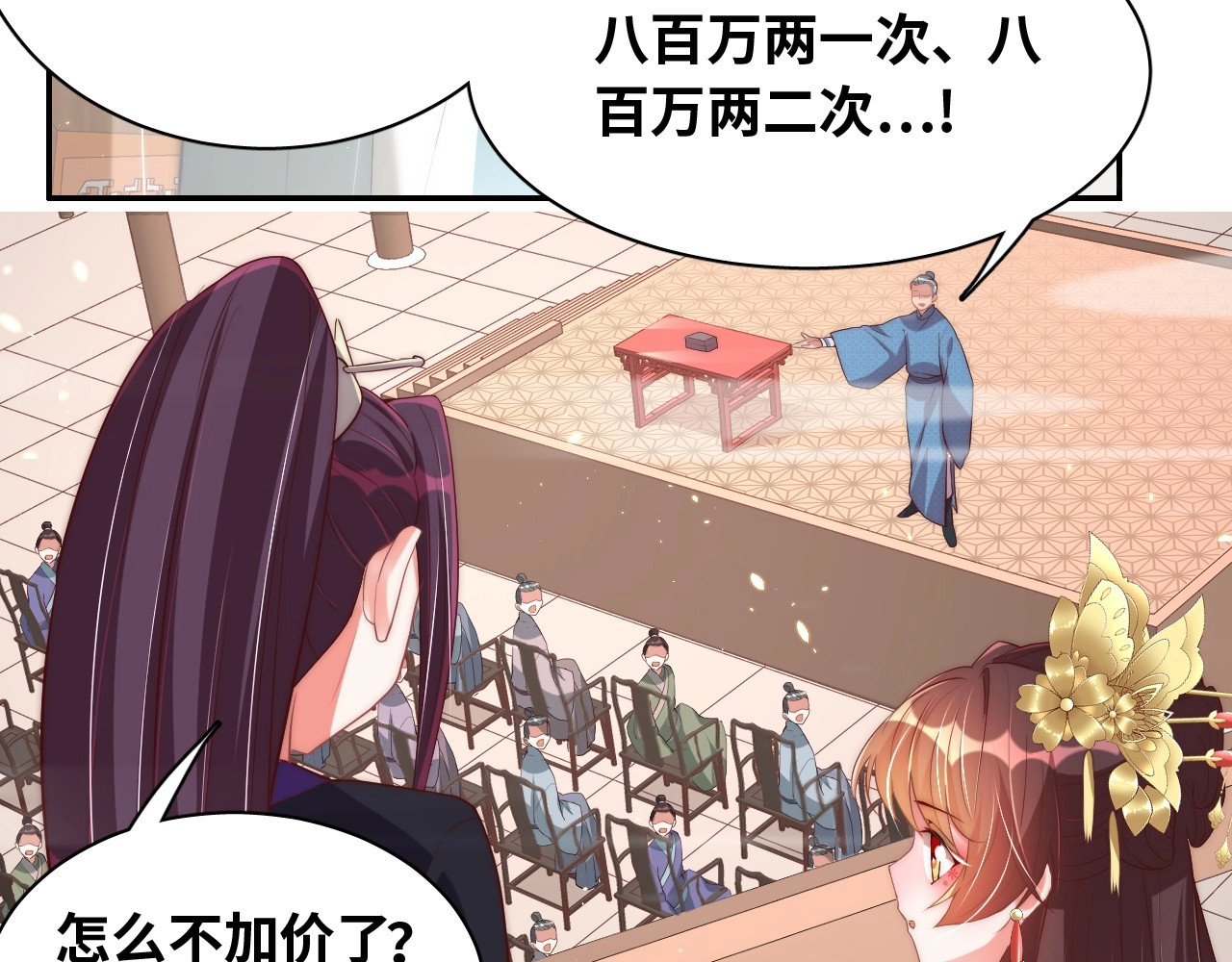 第38话 薅国师羊毛 第 86 页