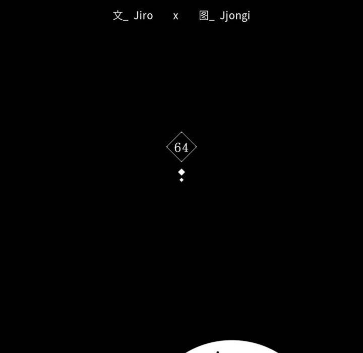 第64话 第 16 页