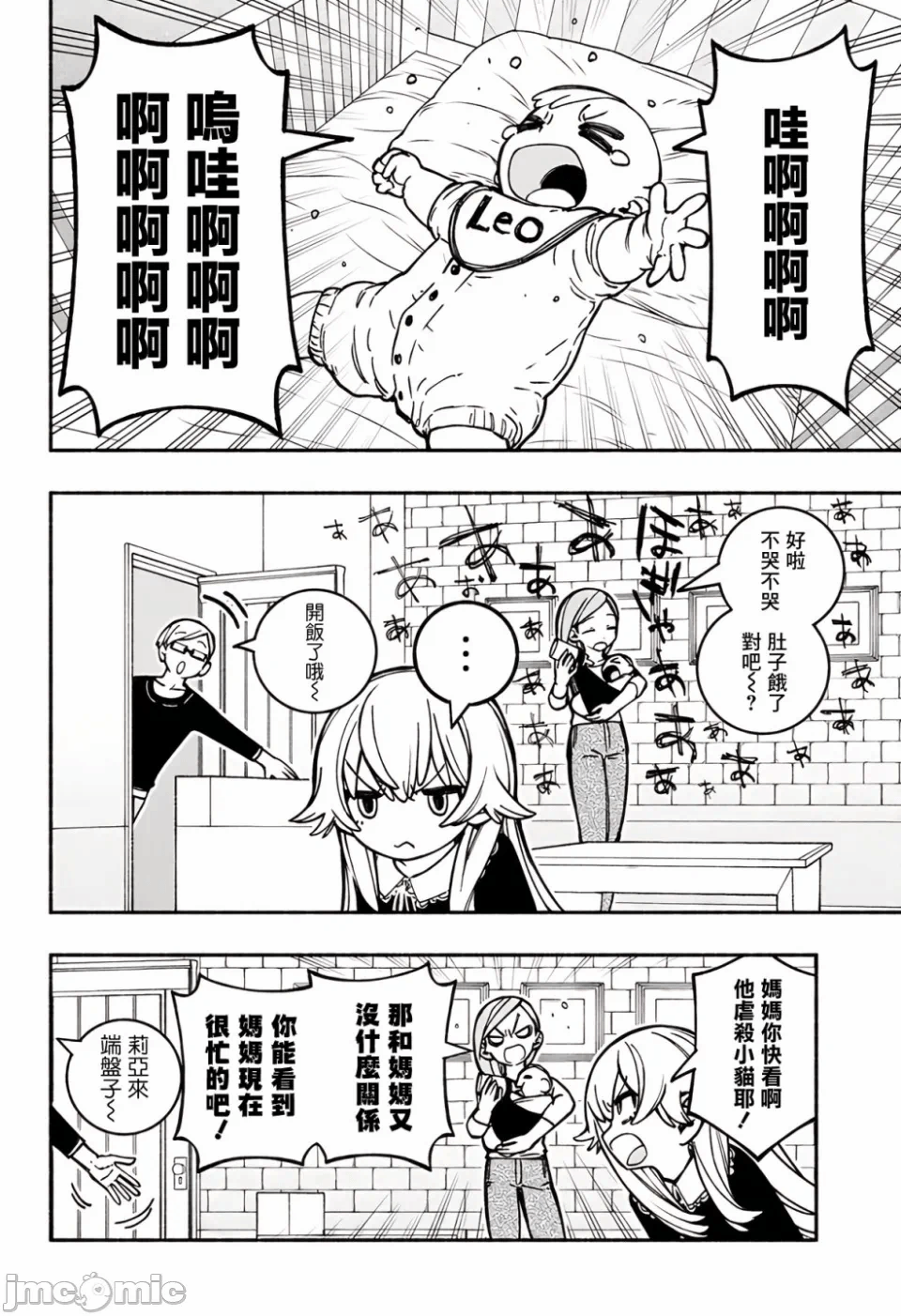 让驱魔师免于堕落 [有马あるま/フカヤマますく] エクソシストを堕とせない 第24话 - 15