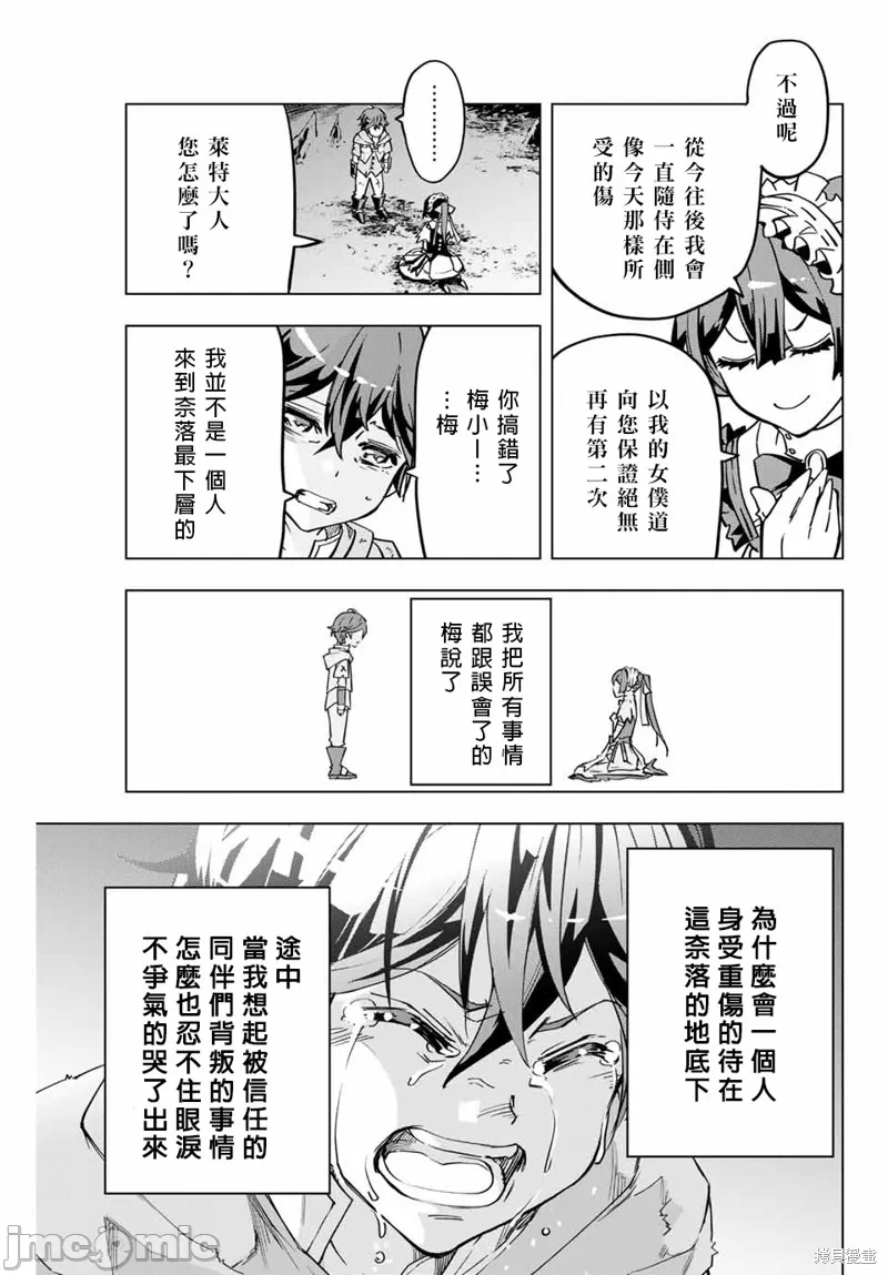 被信赖的伙伴在地下城深处追杀依靠恩惠『无限扭蛋』召唤等级9999的同伴们向世界和原队友復仇还要再补上一句『活该！』 [曲终之时个人汉化] [明镜シスイ、大前贵史] 信じていた仲间达にダンジョン奥地で杀されかけたがギフト『无限ガチャ』でレベル9999の仲间达を手に入れて元パーティーメンバーと世界に復讐&『ざまぁ!』します! 第2话 - 13
