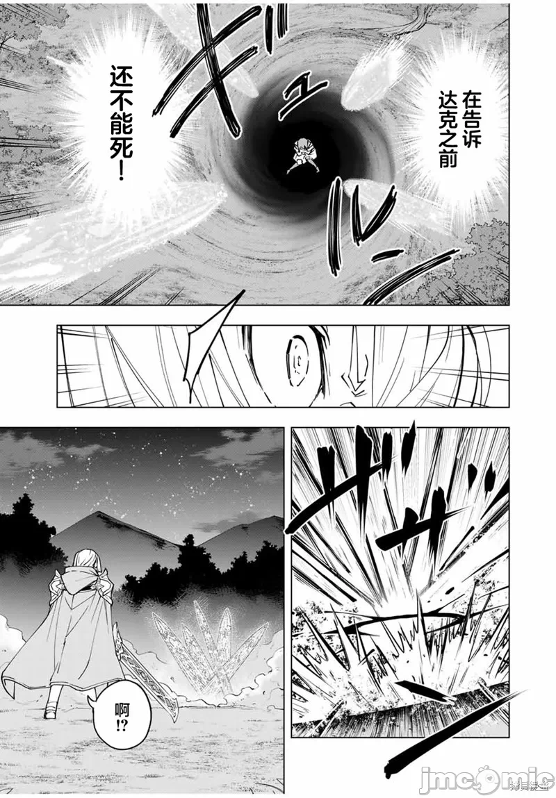 被信赖的伙伴在地下城深处追杀依靠恩惠『无限扭蛋』召唤等级9999的同伴们向世界和原队友復仇还要再补上一句『活该！』 [曲终之时个人汉化] [明镜シスイ、大前贵史] 信じていた仲间达にダンジョン奥地で杀されかけたがギフト『无限ガチャ』でレベル9999の仲间达を手に入れて元パーティーメンバーと世界に復讐&『ざまぁ!』します! 第19话 - 17