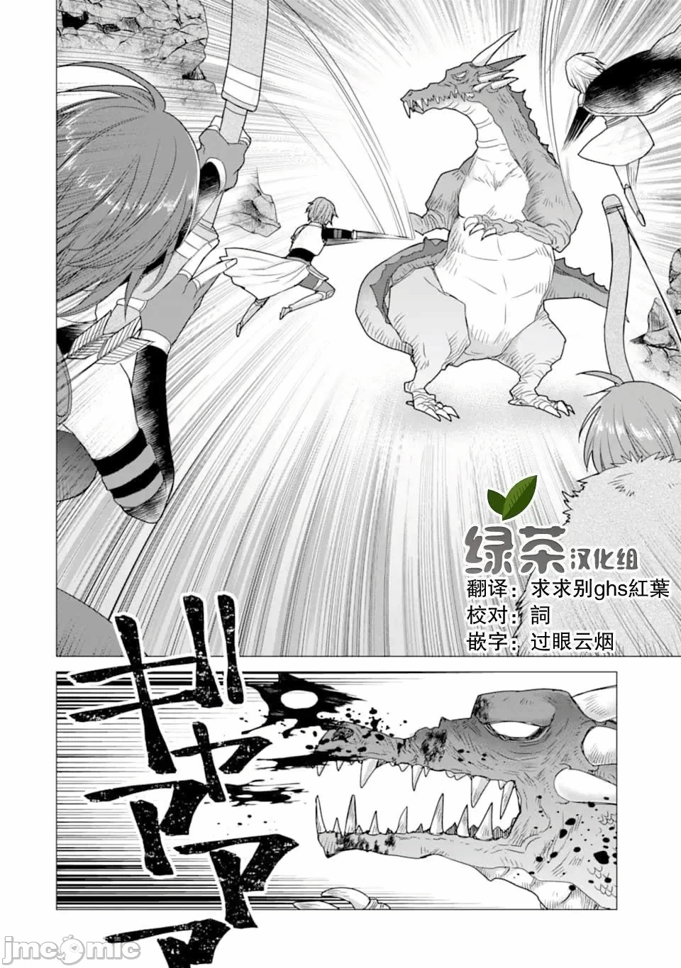 被冒险者开除后作为炼金术师重新启航！ [绿茶汉化组] [佐々木さざめき/绀野贤护/狮子唐/あれっくす] 冒険者をクビになったので、錬金术师として出直します! ~辺境开拓?よし、俺に任せとけ! 第13话 - 4