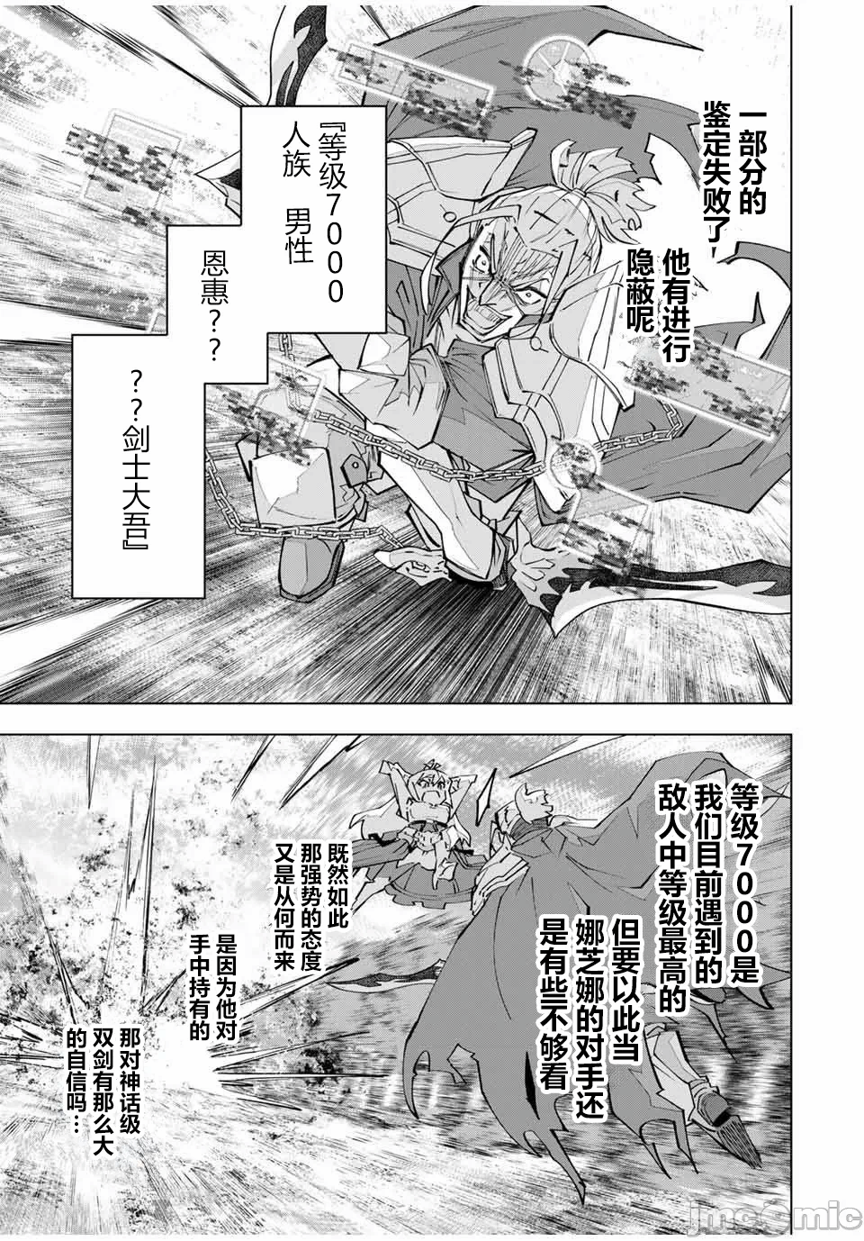被信赖的伙伴在地下城深处追杀依靠恩惠『无限扭蛋』召唤等级9999的同伴们向世界和原队友復仇还要再补上一句『活该！』 [曲终之时个人汉化] [明镜シスイ、大前贵史] 信じていた仲间达にダンジョン奥地で杀されかけたがギフト『无限ガチャ』でレベル9999の仲间达を手に入れて元パーティーメンバーと世界に復讐&『ざまぁ!』します! 第164话 - 11
