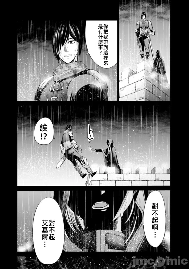 作为被背叛了的S级冒险者的我、决定成立一个只有我所爱的奴隶女孩子们的后宫公会 [柊咲/川田暁生/ナイロン] 里切られたSランク冒険者の俺は、爱する奴隷の彼女らと共に奴隷だけのハーレムギルドを作る 第49话 - 7