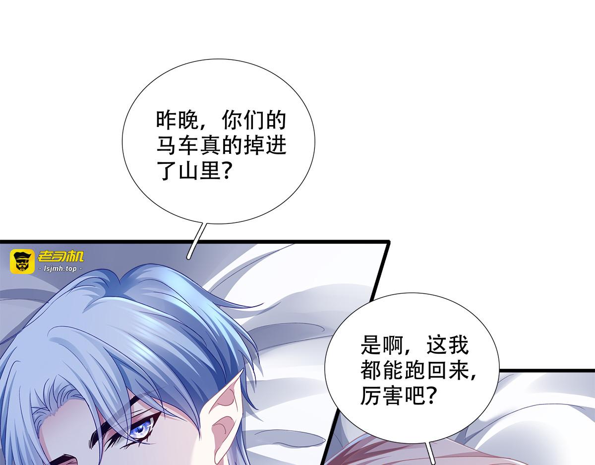 洛伊斯终食恶果，小王子怀疑身份。 第 105 页