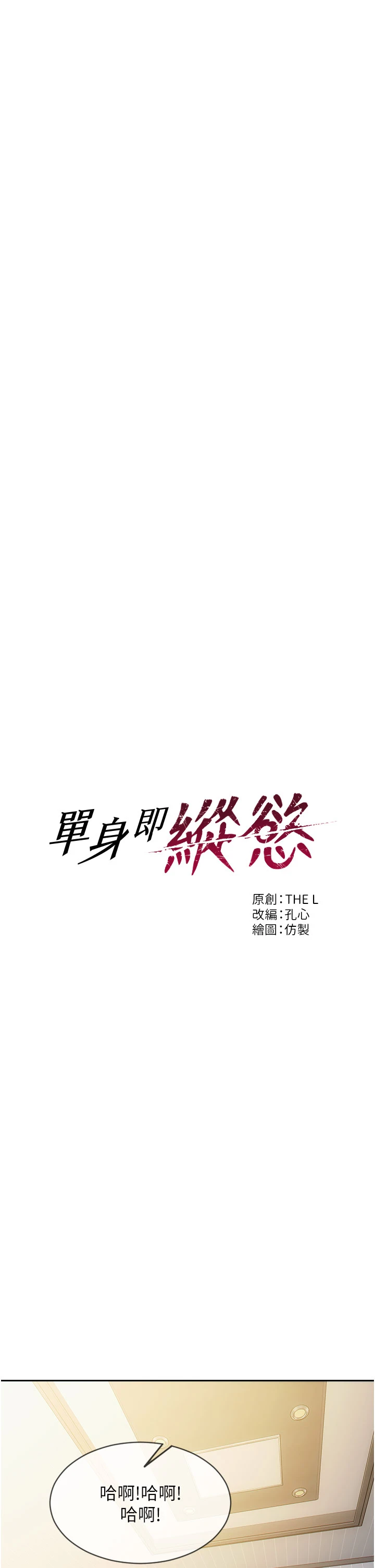 第44话 - 妳身边的人是谁!? 第 15 页