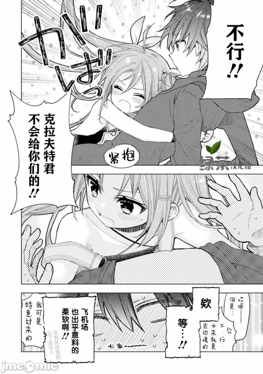 被冒险者开除后作为炼金术师重新启航！ [绿茶汉化组] [佐々木さざめき/绀野贤护/狮子唐/あれっくす] 冒険者をクビになったので、錬金术师として出直します! ~辺境开拓?よし、俺に任せとけ! 第1话 - 32