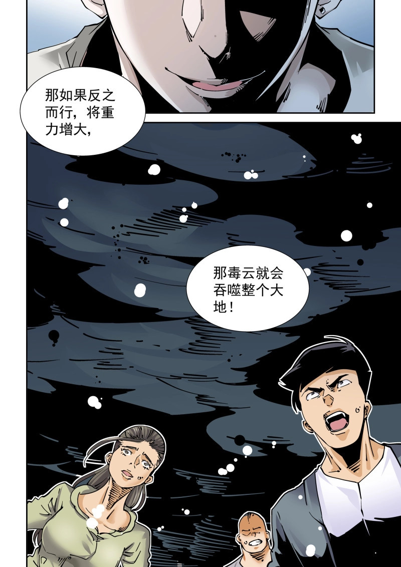第274话 新世界篇274.建立者1 第 18 页